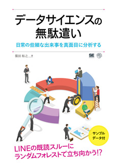 データサイエンスの無駄遣いの画像