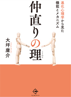 仲直りの理の画像