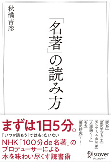 「名著」の読み方の画像