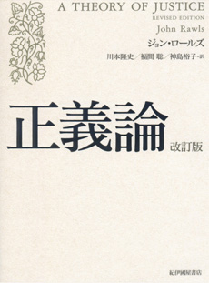 正義論の画像