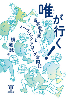 唯が行く！の画像