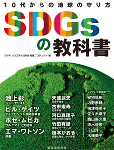 SDGsの教科書の画像