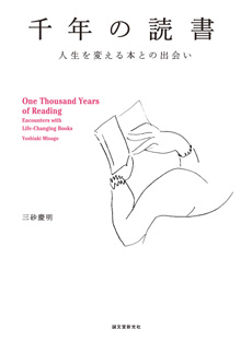 千年の読書の画像