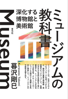 ミュージアムの教科書の画像