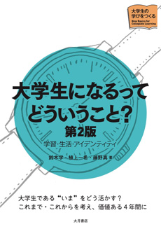 大学生になるってどういうこと？の画像
