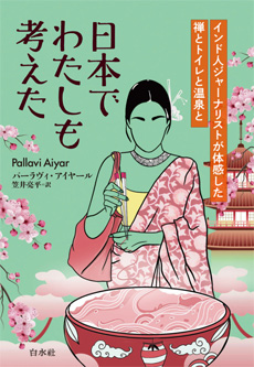 日本でわたしも考えたの画像
