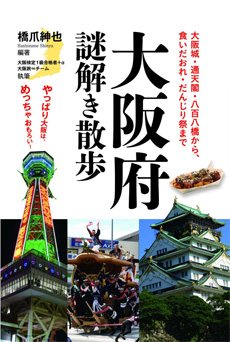 大阪府謎解き散歩の画像
