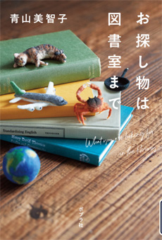お探し物は図書室までの画像