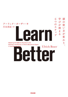 Learn Betterの画像