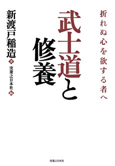 武士道と修養の画像