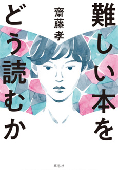 難しい本をどう読むかの画像