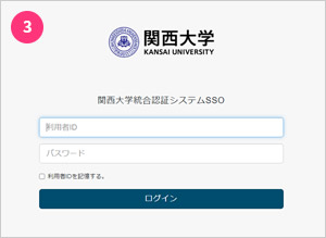 インフォメーションシステムのID・パスワードを入力の画像