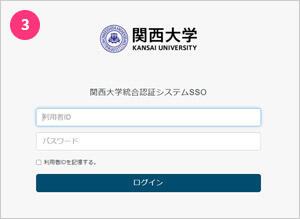 インフォメーションシステムのID・パスワードを入力の画像