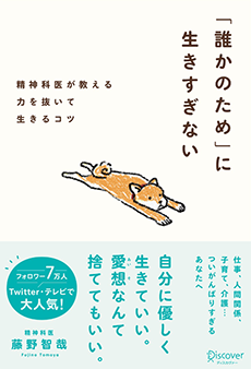 「誰かのため」に生きすぎないの画像