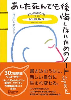 あした死んでも後悔しないためのノートSpecial