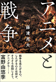 アニメと戦争