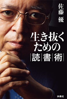 生き抜くための読書術の画像