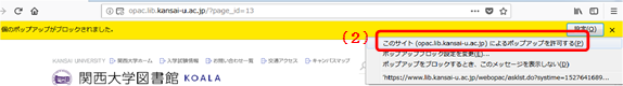 操作中にポップアップブロックされた場合の解除法の画像