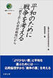 平和のために戦争を考えるの画像