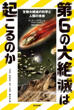 第6の大絶滅は起こるのかの画像