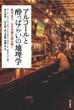 アルコールと酔っぱらいの地理学の画像