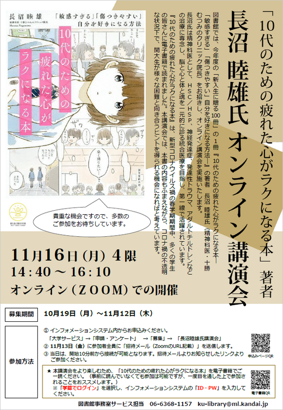 長沼睦雄氏：オンライン講演会ポスターの画像
