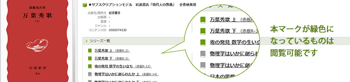 本マークが緑色になっているものは閲覧可能ですの画像