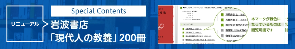 リニューアル：岩波書店「現代人の教養」200冊の画像