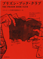プリズン・ブック・クラブの画像