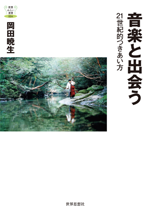 音楽と出会うの画像