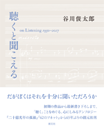 聴くと聞こえるの画像