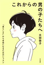 これからの男の子たちへの画像