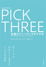 ピック・スリーの画像