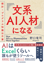 文系AI人材になるの画像