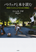 パトリックと本を読むの画像