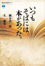 いつもそばには本があった。 の画像