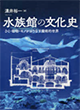 水族館の文化史の画像