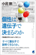個性は遺伝子で決まるのかの画像