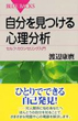 自分を見つける心理分析の画像