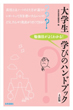 大学生学びのハンドブックの画像