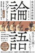 論語コンプリートの画像