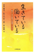 生きている働いているの画像