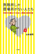 刑務所しか居場所がない人たちの画像