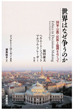 世界はなぜ争うのかの画像