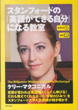 スタンフォードの「英語ができる自分」になる教室の画像