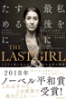THE LAST GIRLの画像