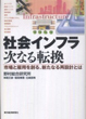 社会インフラ次なる転換の画像