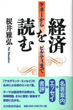 経済を読むの画像