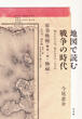 地図で読む戦争の時代の画像