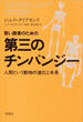若い読者のための第三のチンパンジーの画像